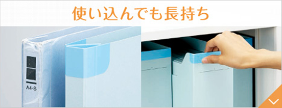 使い込んでも長持ち